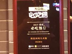 -纸盐河码头火锅(十八梯店)