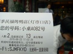 账单-四季民福烤鸭店(王府井灯市口店)