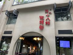 门面-蒋六十八梯眼镜面(狮子坪店)