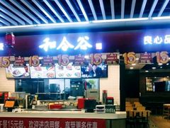 -和合谷(海淀五路居店)