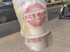 -清真马记宫廷奶酪(广渠门内大街店)