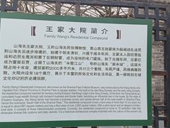 -王家大院
