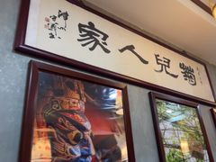 -菊儿人家·北京胡同菜(南锣鼓巷店)