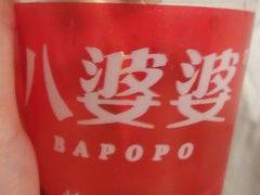 -八婆婆烧仙草(曾厝垵店)