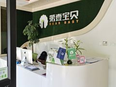 -第壹宝贝儿童教育中心(朝阳校区)