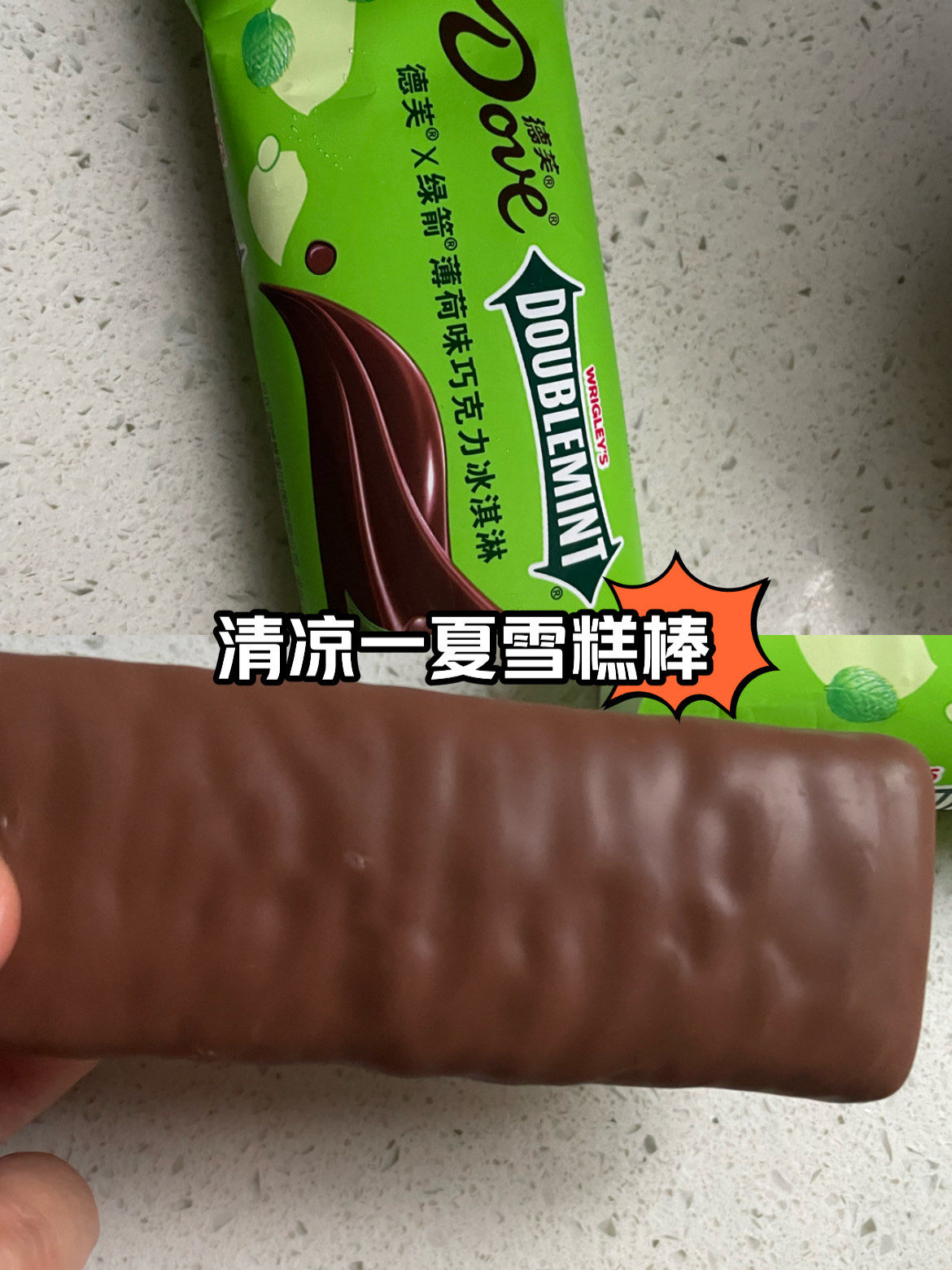 dove薄荷味冰淇淋