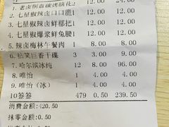 账单-拈签一笑黄牛肉辣卤串串