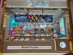 -月枫堂(太原茂业天地店)