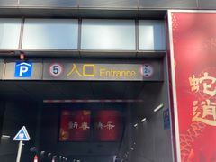 -金融街购物中心停车场