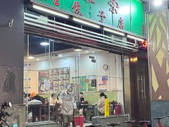 -聚荣饺子店