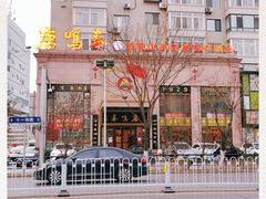 -鹿鸣春饭店(总店)