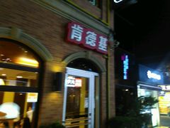 门面-肯德基(昌里店)