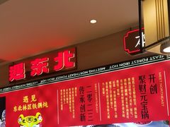 -遇东北林区铁锅炖(南开店)