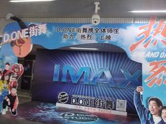 -星轶IMAX影城(九亭U天地旗舰店)