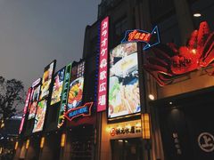 -綱元·海鲜豆捞(明州里店)