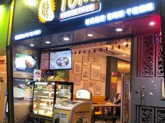 门面-糖糖屋•糖水•雪花冰店(时尚天河店)