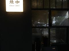 -灶咖KITCHEN