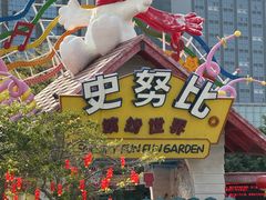 -史努比缤纷世界