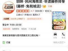 -创味·民间海南菜·非遗藤桥排骨(藤桥·免税城店)