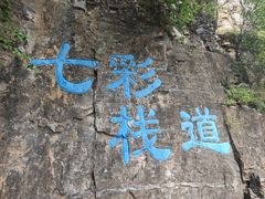 -十渡东湖港风景区