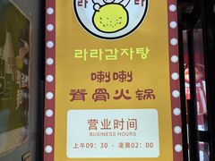 -喇喇排骨火锅·传统韩式脊骨汤(望京西园总店)