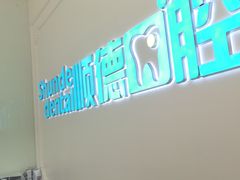 -顺德口腔医院(幸福东区店)