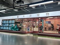 -FAELING PETS美天灵宠物(合生汇店)