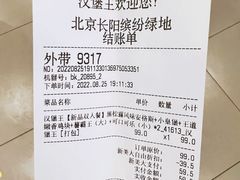 -汉堡王(房山绿地缤纷城店)