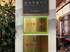 -高晓山馅饼店(牛庄百年店)