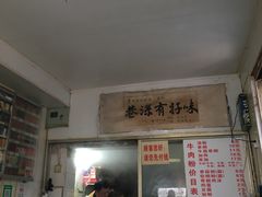 -花溪牛肉粉(八鸽岩店)