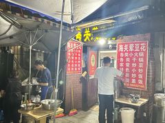 -海关荤豆花(洋河一路店)