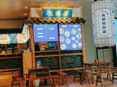 -十一街幺鸡成都担担面(悠方店)