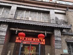 门面-保定会馆(红旗大街店)