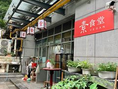 -素清香(解放路店)