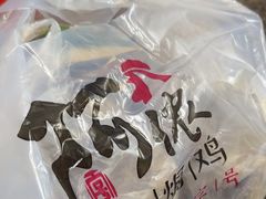 -阿侬盐焗鸡(清澜店)