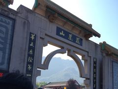 -丹东凤凰山景区