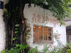 -广州市紫泥堂文化创意园景区