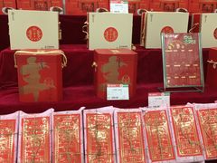 -北京稻香村(第十一店)
