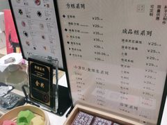 -阮大兴糕团(杭州西湖银泰百货店)