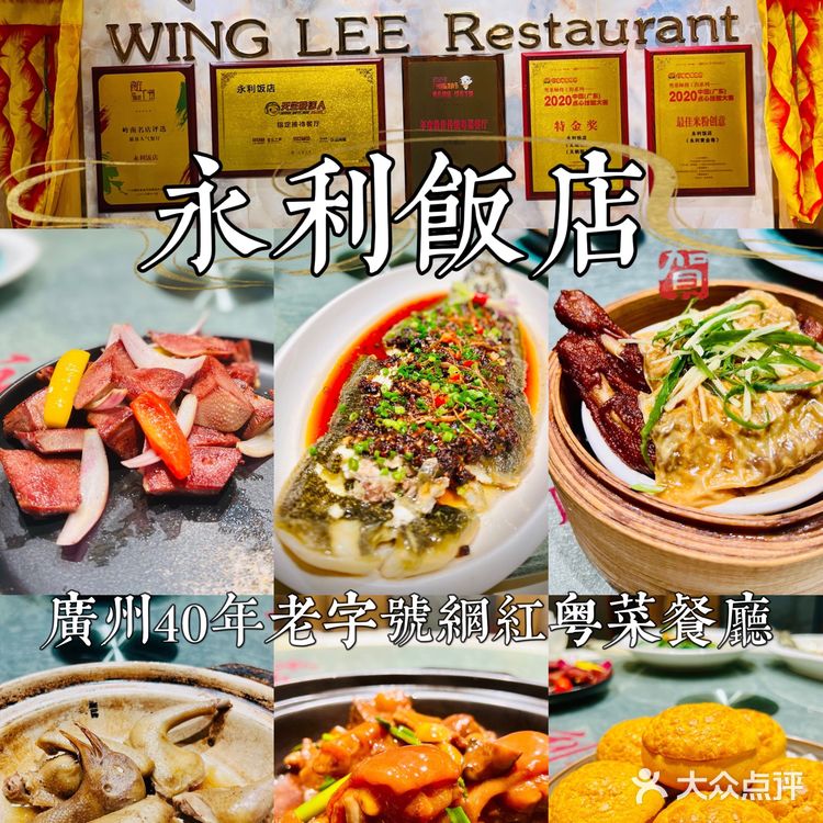 广州四十年网红老字号永利饭店 赏一线江景叹传统失传菜式[色]
