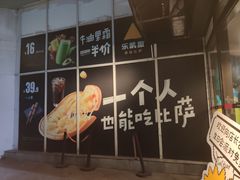 -乐凯撒披萨(东方新世界店)