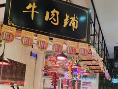-正禾鲜·潮汕牛肉火锅(凯德天府店)