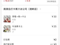 -南澳岛打卡果汁冰公司