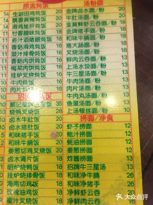 顺记冰室(宝华路店)菜单图片