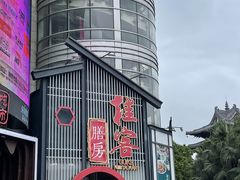 门面-桂客膳房·珍品堂