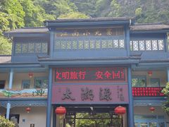 -太湖源风景区