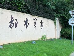 -巢娭毑月饼店(洞井路店)