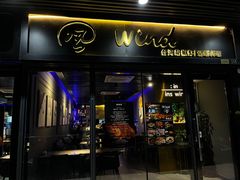 -雷泰泰台式胡椒虾(滨江金铂湾店)