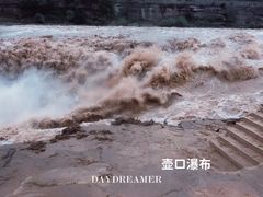 -陕西黄河壶口瀑布旅游区