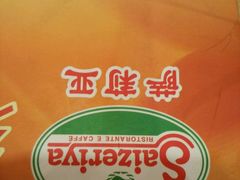 -萨莉亚意式餐厅(特力时尚汇店)